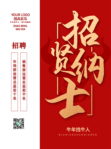 金粉材质毛笔字简约艺术公司企业招聘海报