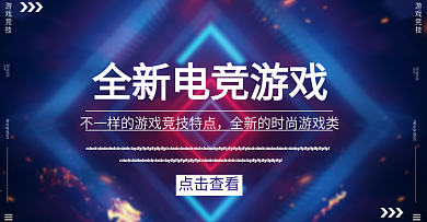 游戏海报