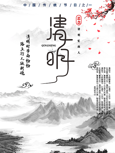 创意清明安康宣传促销海报