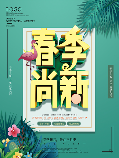 绿色简约留白春季上新促销海报