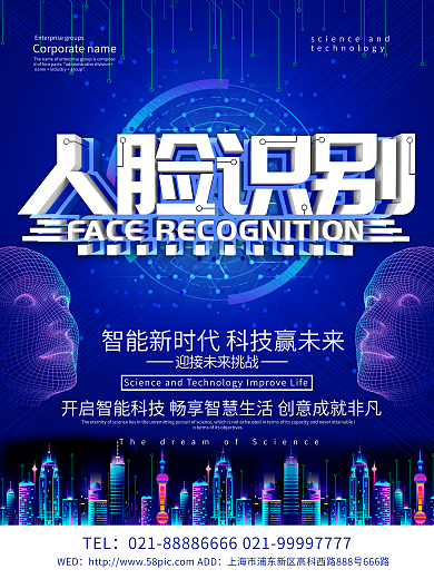 蓝色科技风人脸识别海报设计