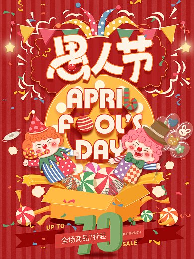 原创手绘愚人节节日促销海报