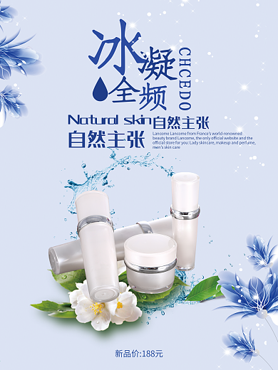 清新绿色补水化妆品海报设计