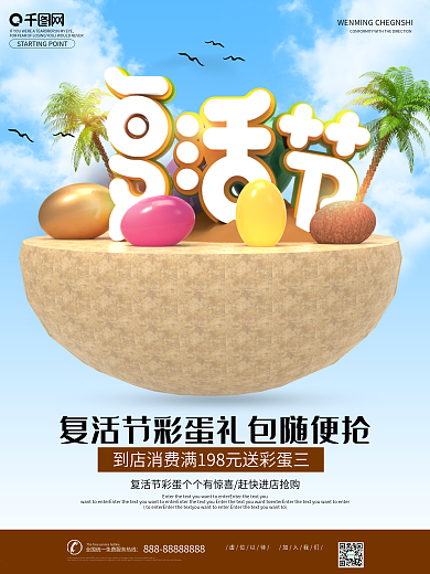 复活节彩蛋商场促销优惠海报