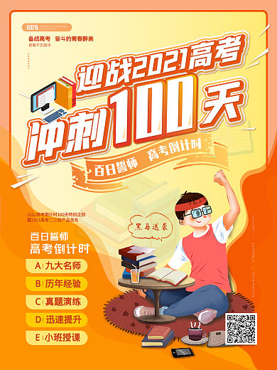 简约风 高考倒计时海报