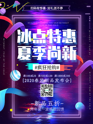 夏季促销紫色创意抖音风夏季上新促销海报