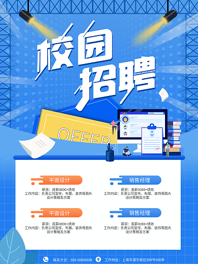 2021年校园招聘蓝色简约校园照片海报