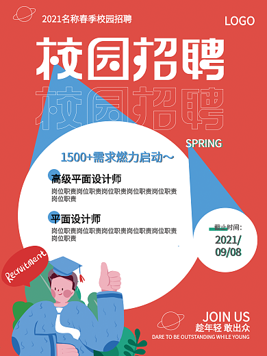 春季校招海报校园招聘扁平矢量原创插画