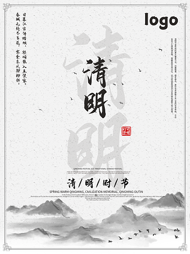 清明节日原创中国风海报