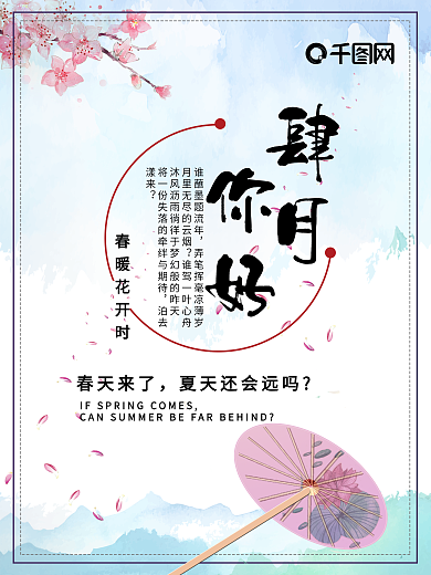 你好四月文艺宣传海报