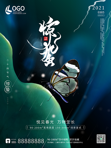 原创手绘蝴蝶惊蛰雨水谷雨节气春夏通用海报