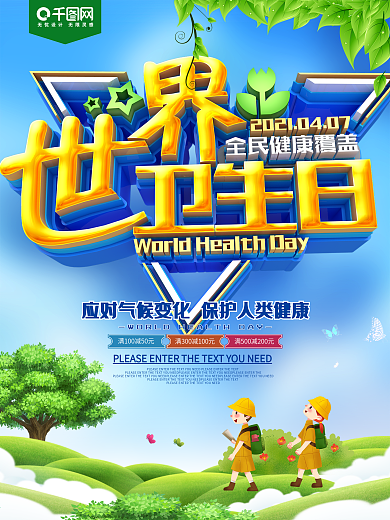 世界卫生日蓝色C4D海报