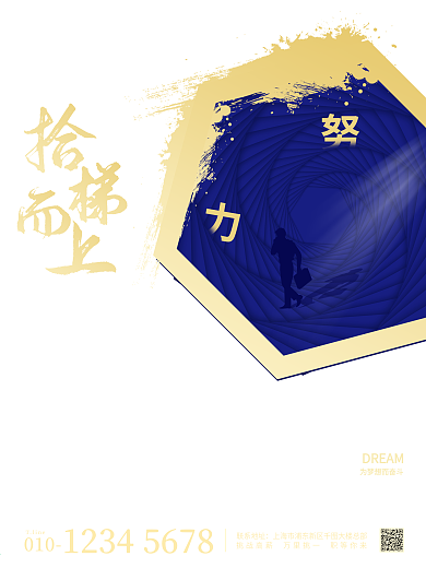 简约风励志文案销售招聘海报2