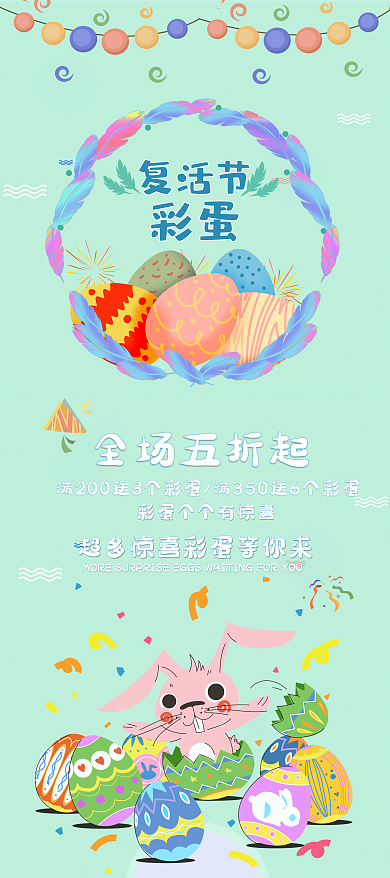商场复活节彩蛋活动展板