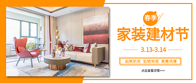 春季家装建材节微信公众号封面图源文件