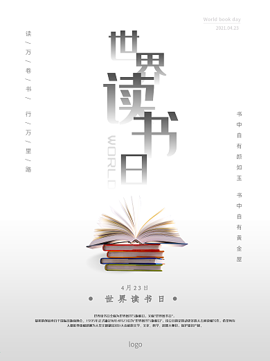 安静文艺简约风世界读书日创意海报