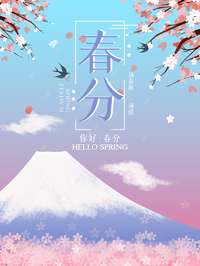 蓝色春分节日海报