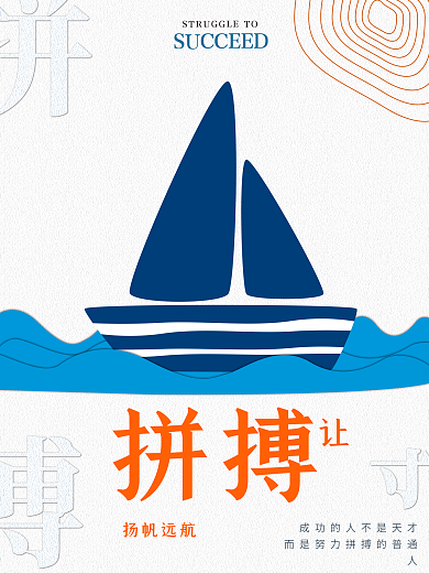 拼搏企业文化