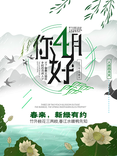 原创4月你好春天海报