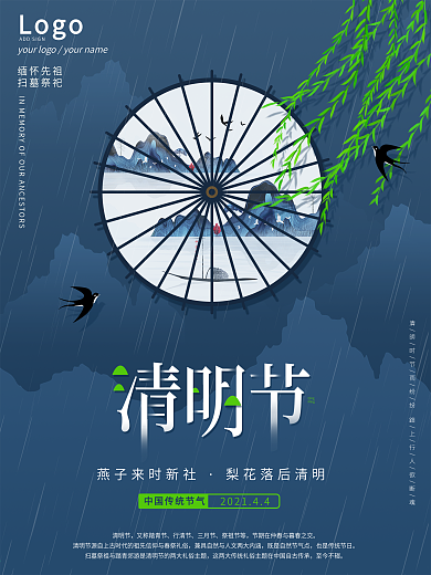 大气简约留白清明节节日海报地产商务雨水