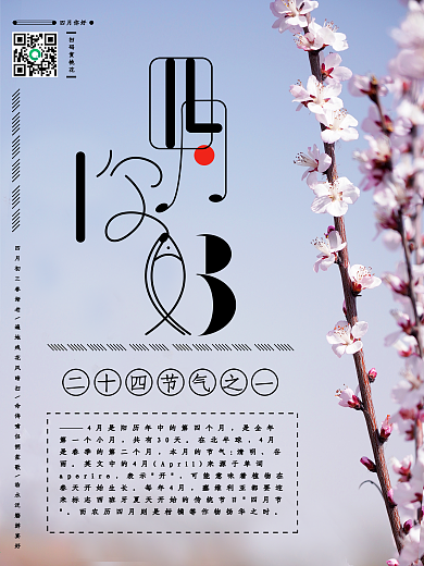创意合成四月你好摄影图合成海报