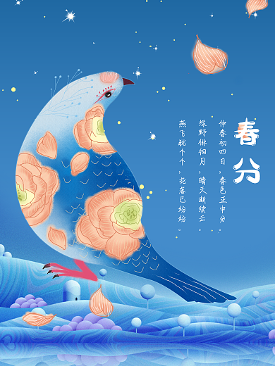 春分节气原创手绘插画