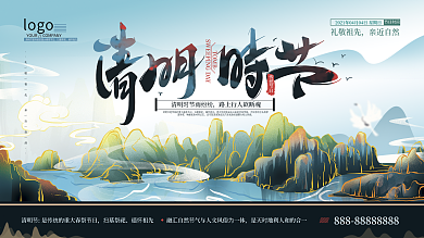原创中式文艺清明节日展板