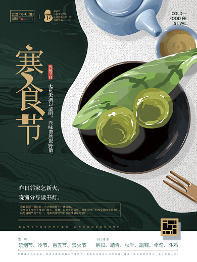 原创手绘文艺寒食节海报