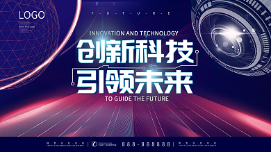 创新未来动感科技智能主视觉展板