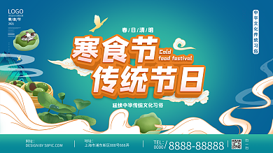 寒食节传统节日美食促销插画展板