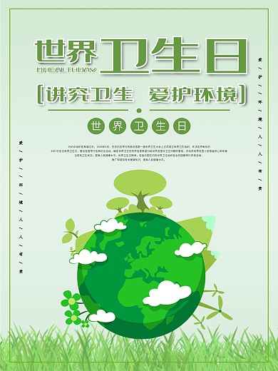 简约世界卫生日宣传海报