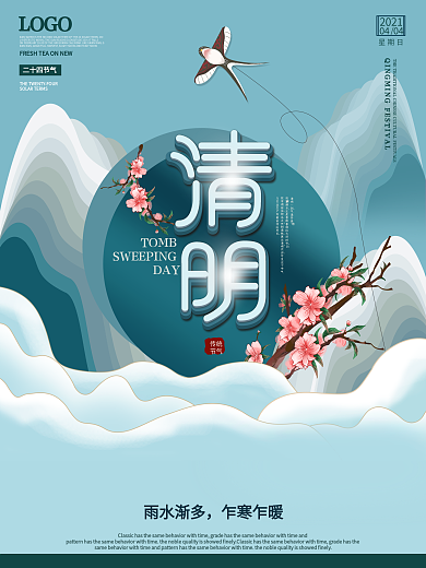 中国风简约留白清明节节日海报