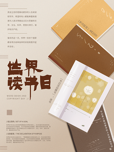 原创手绘简约世界读书日海报