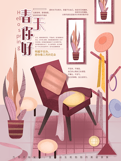 原创手绘插画春天你好海报