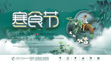2021寒食节节日二十四节气展板