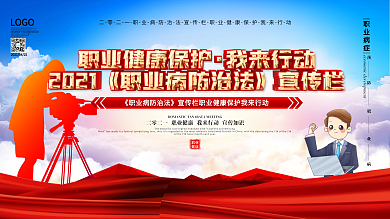 职业病防治法宣传栏