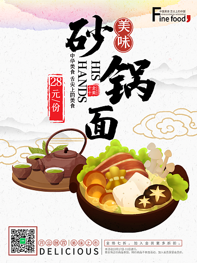 创意美味砂锅面海报
