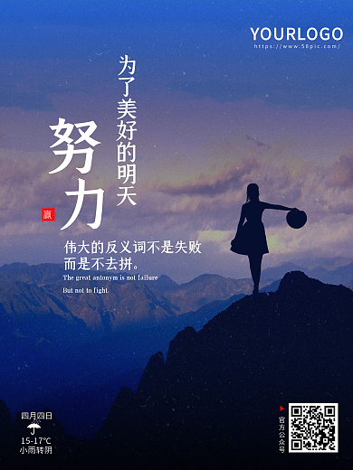 简约努力奋斗早安世界励志心语手机鸡汤海报