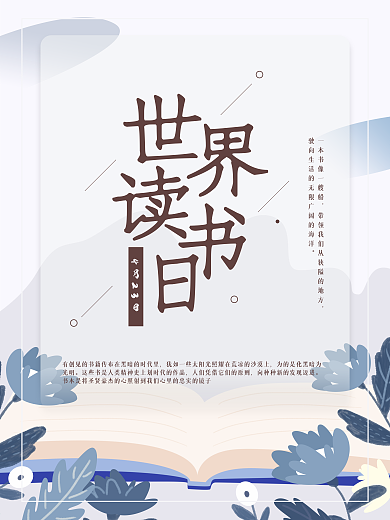 世界读书日扁平原创插画海报