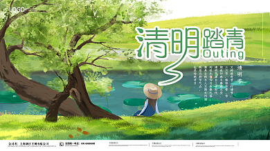 清新清明踏青主题字展板