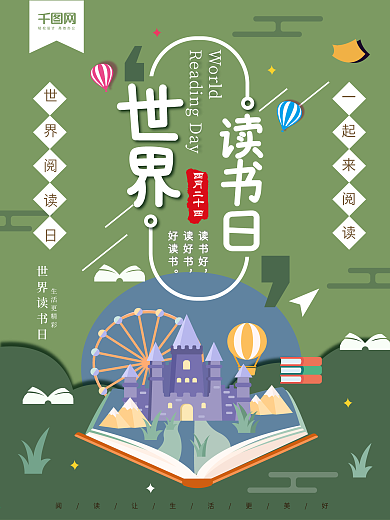 世界读书日宣传海报