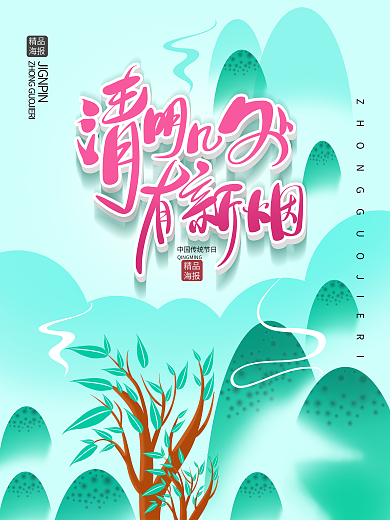 简约留白清明多字文案海报