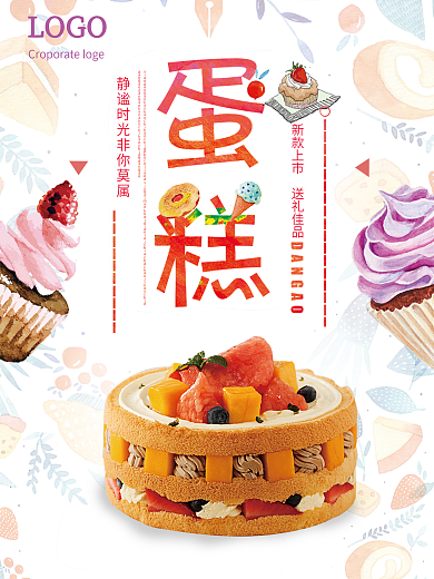 新品上市裸蛋糕海报