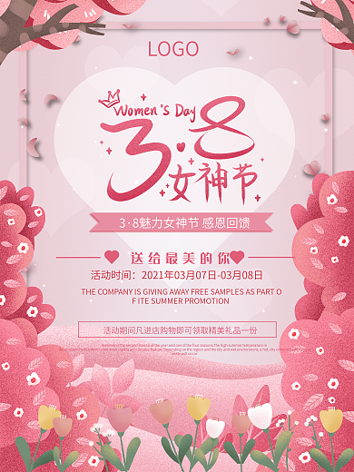 3.8妇女节粉色唯美女神节活动促销海报