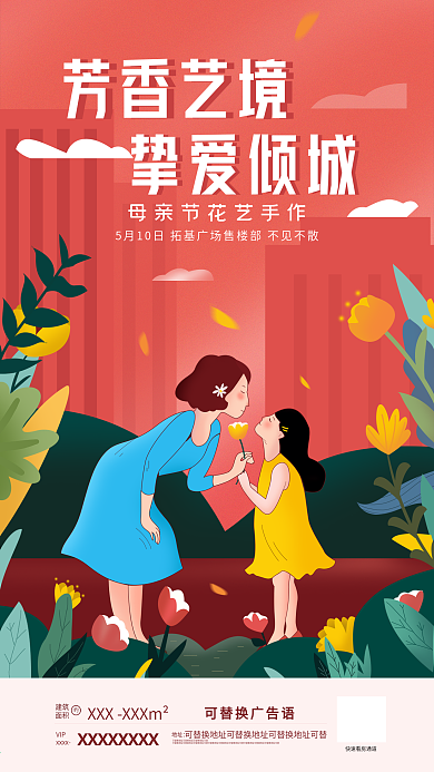 原创3.8妇女节地产商业飞机稿