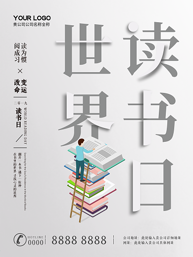 原创简约世界读书日宣传海报