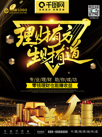 大气黑金理财金融理财财富海报