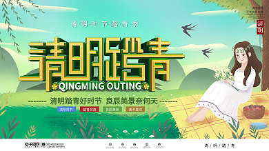 手绘风清明踏青习俗宣传展板
