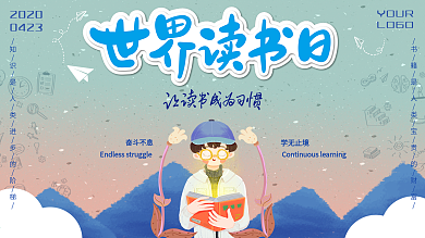 手绘风蓝色清新世界读书日宣传展板