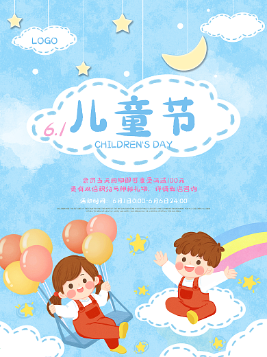 小清新欢乐儿童六一儿童节剪纸风海报